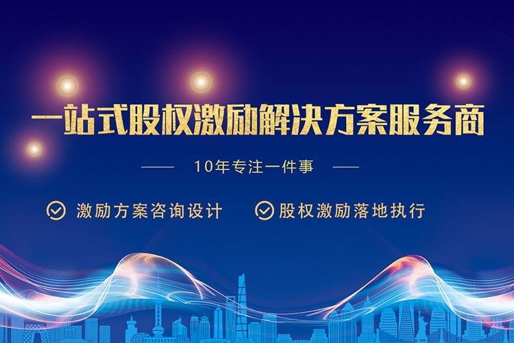 山东股权激励两个方向