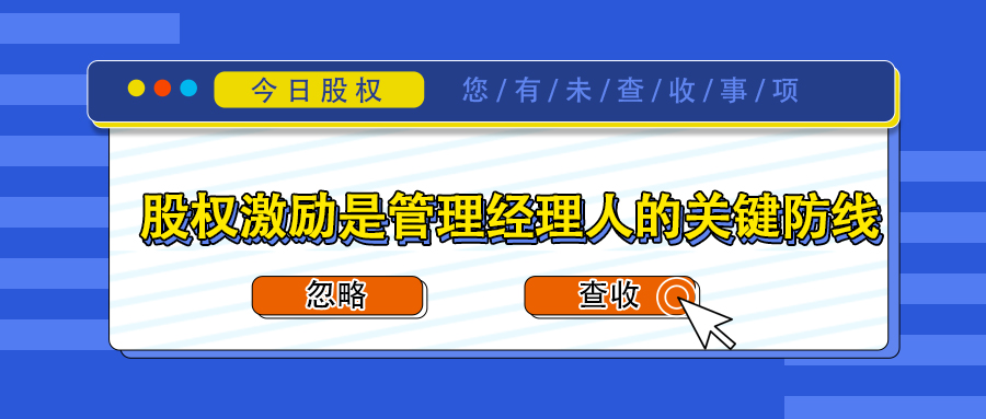 做合伙人机制时，如何设置股权增发机制？